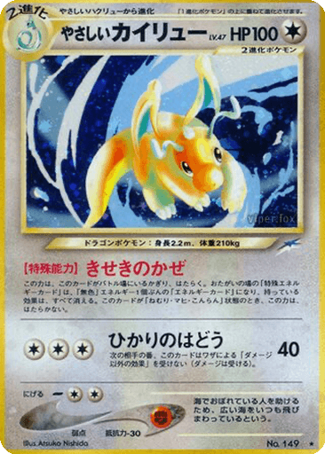 Light Dragonite