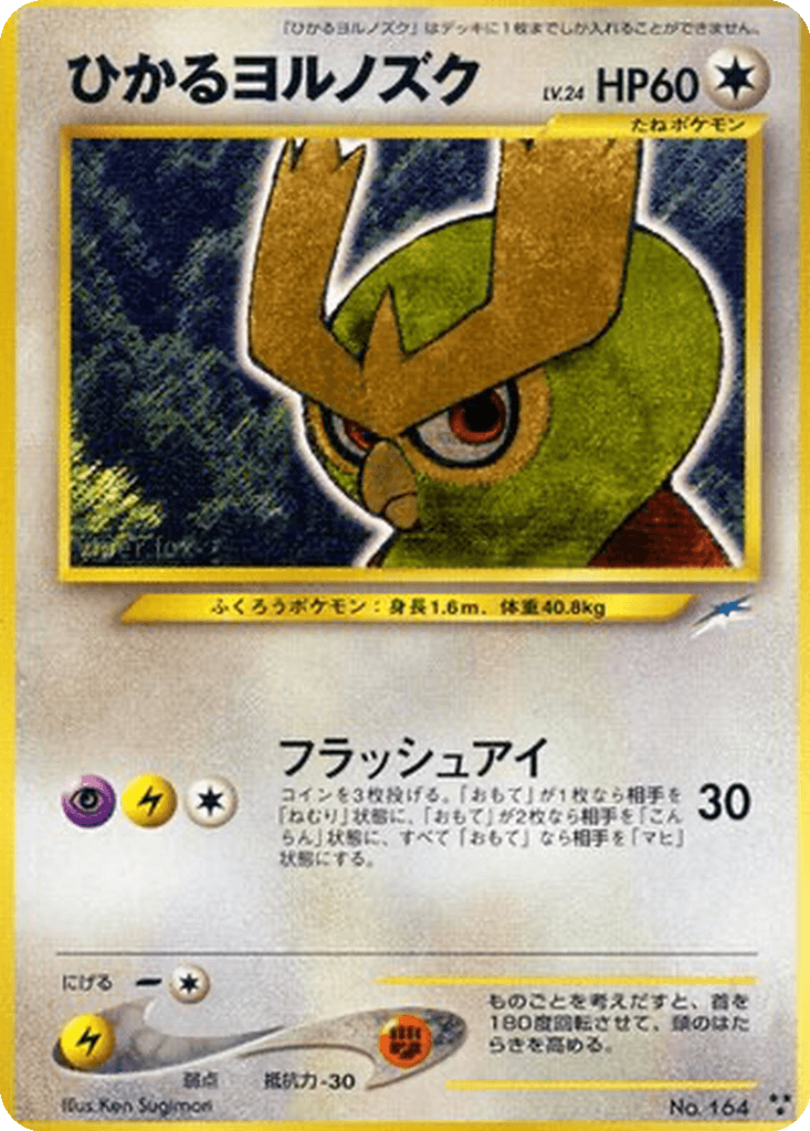 Shining Noctowl