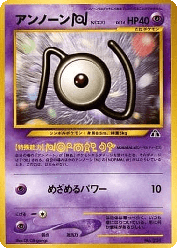 Unown N