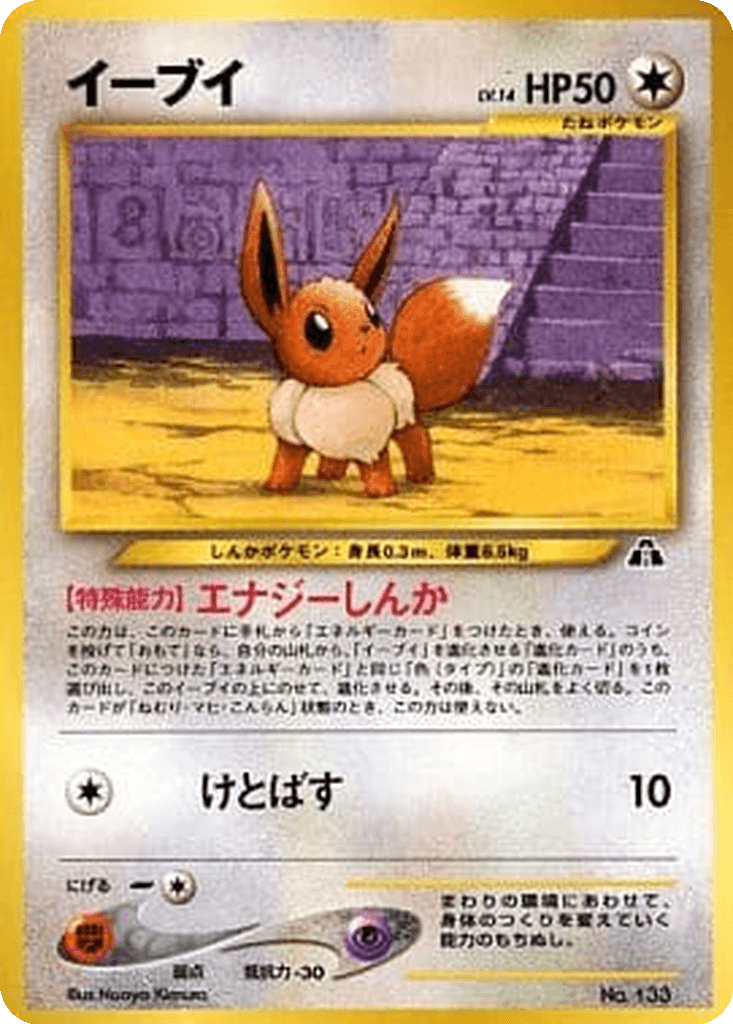 Eevee