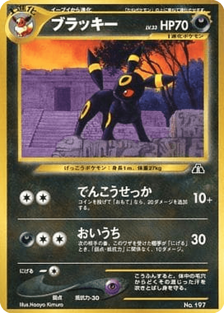 Umbreon