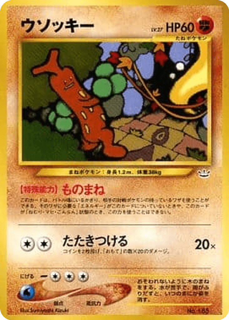 Sudowoodo