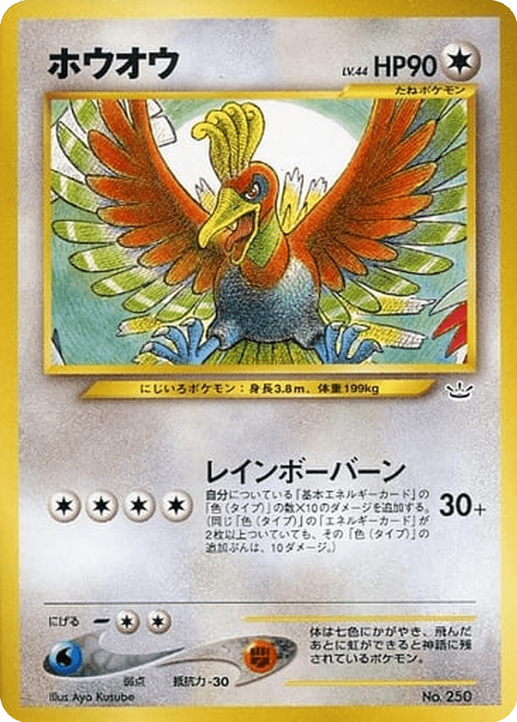 Ho-Oh
