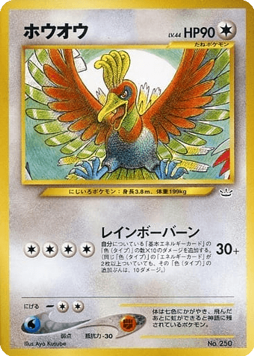 Ho-Oh