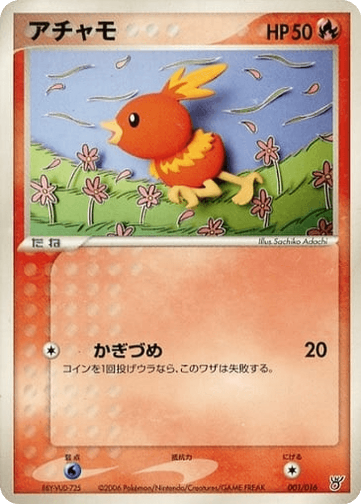 Torchic