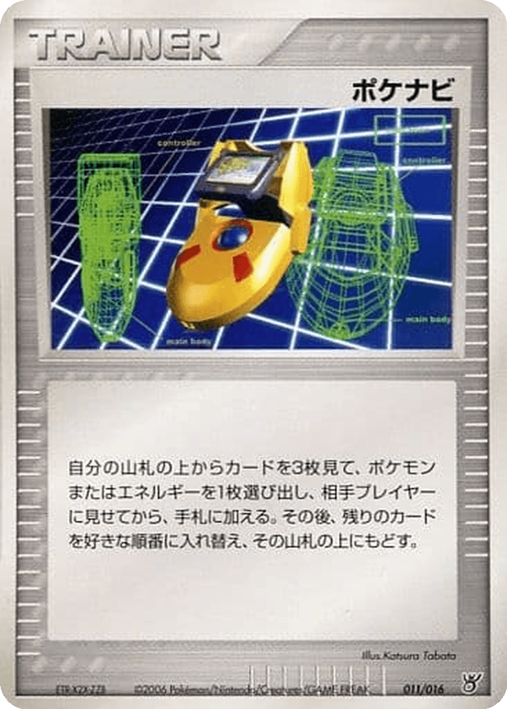 PokéNav
