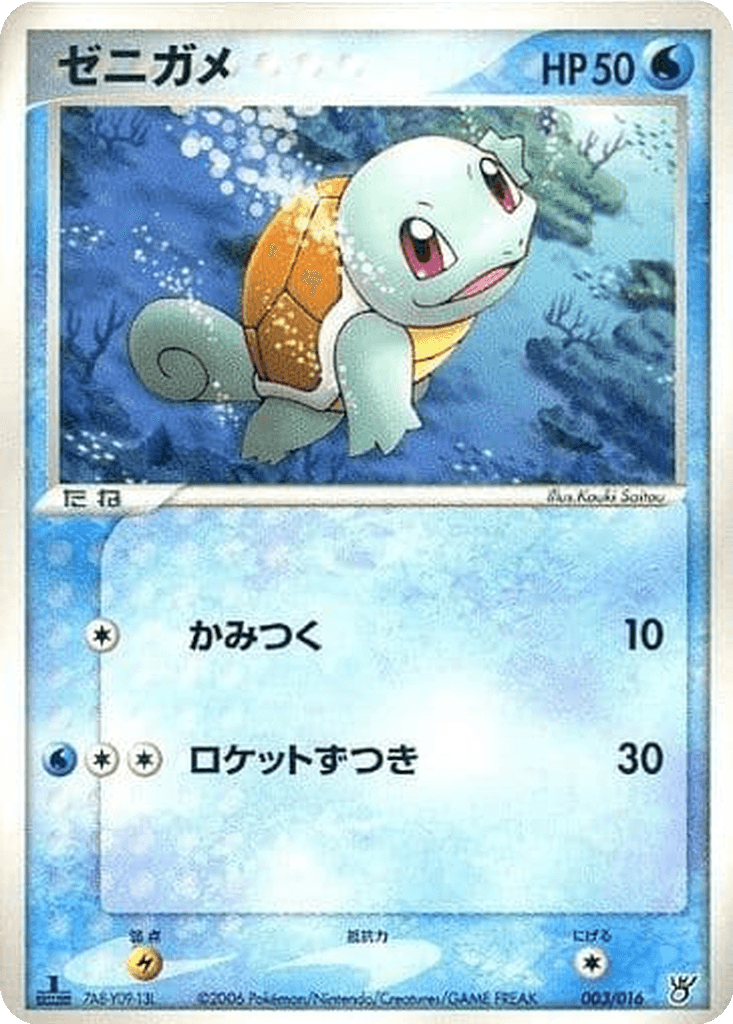 Squirtle