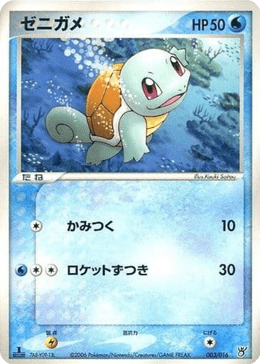 Squirtle