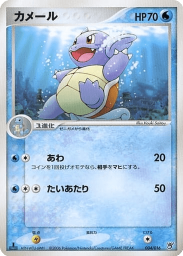Wartortle