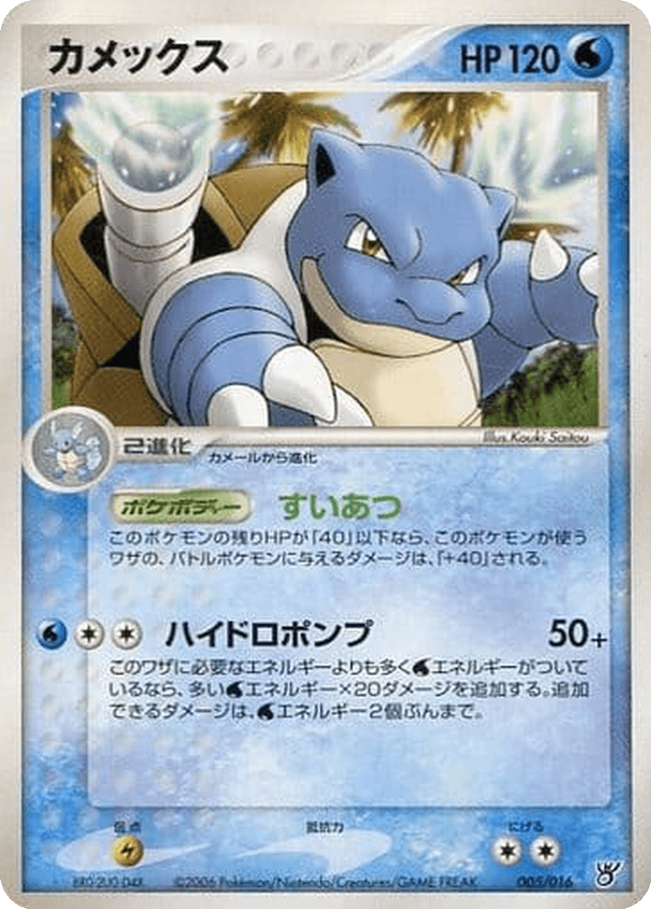 Blastoise