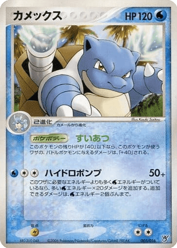 Blastoise