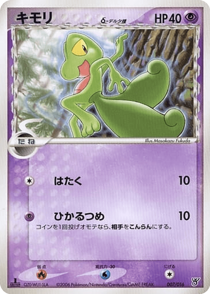 Treecko δ
