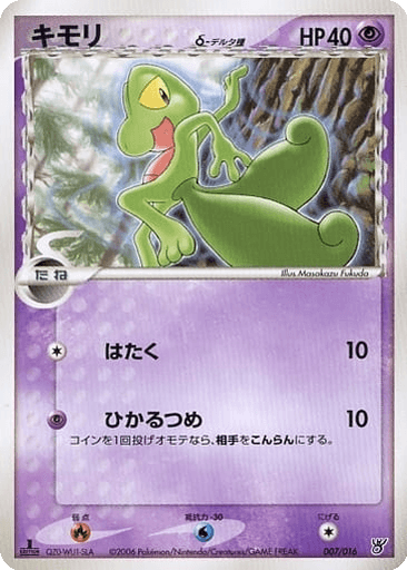 Treecko δ