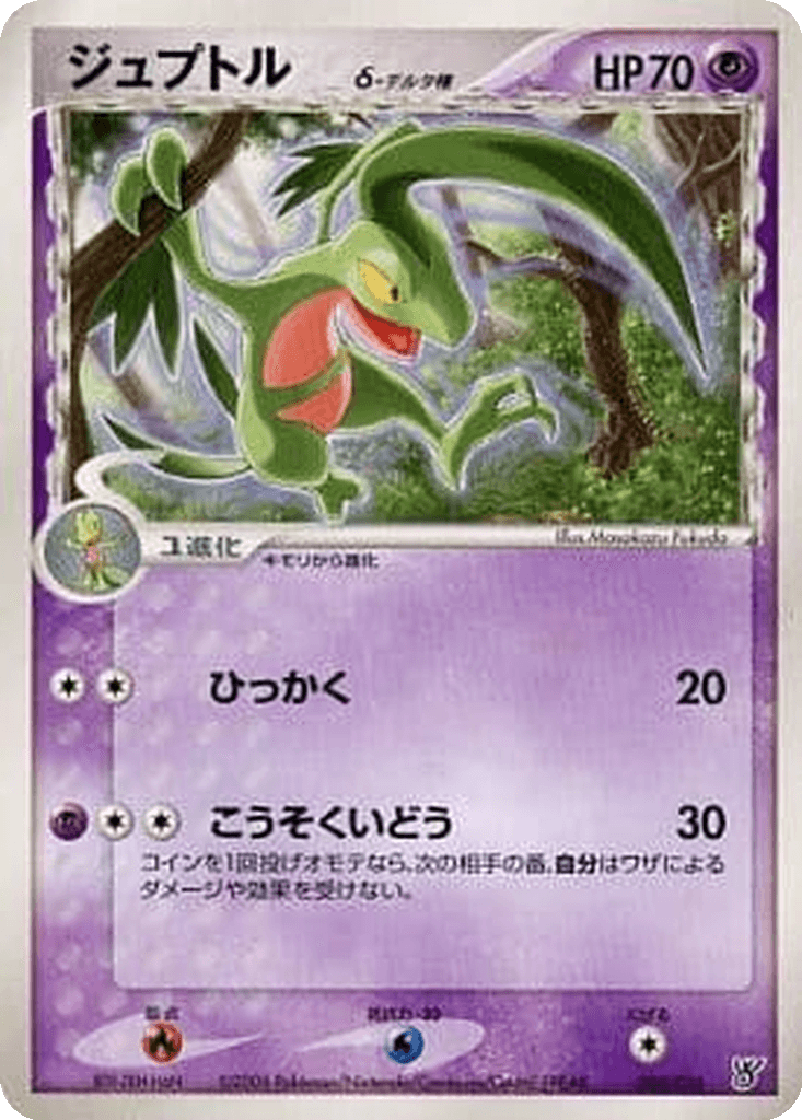 Grovyle δ