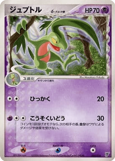 Grovyle δ