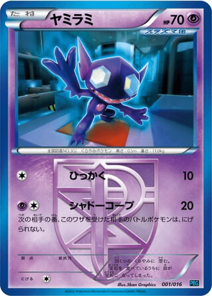 Sableye