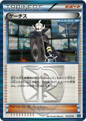 Ghetsis