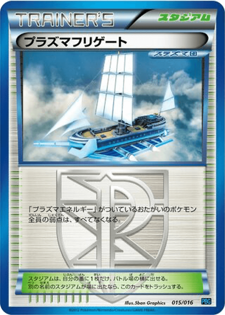 Plasma Frigate