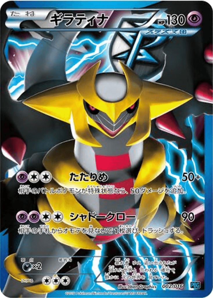Giratina