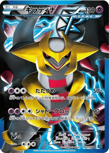 Giratina
