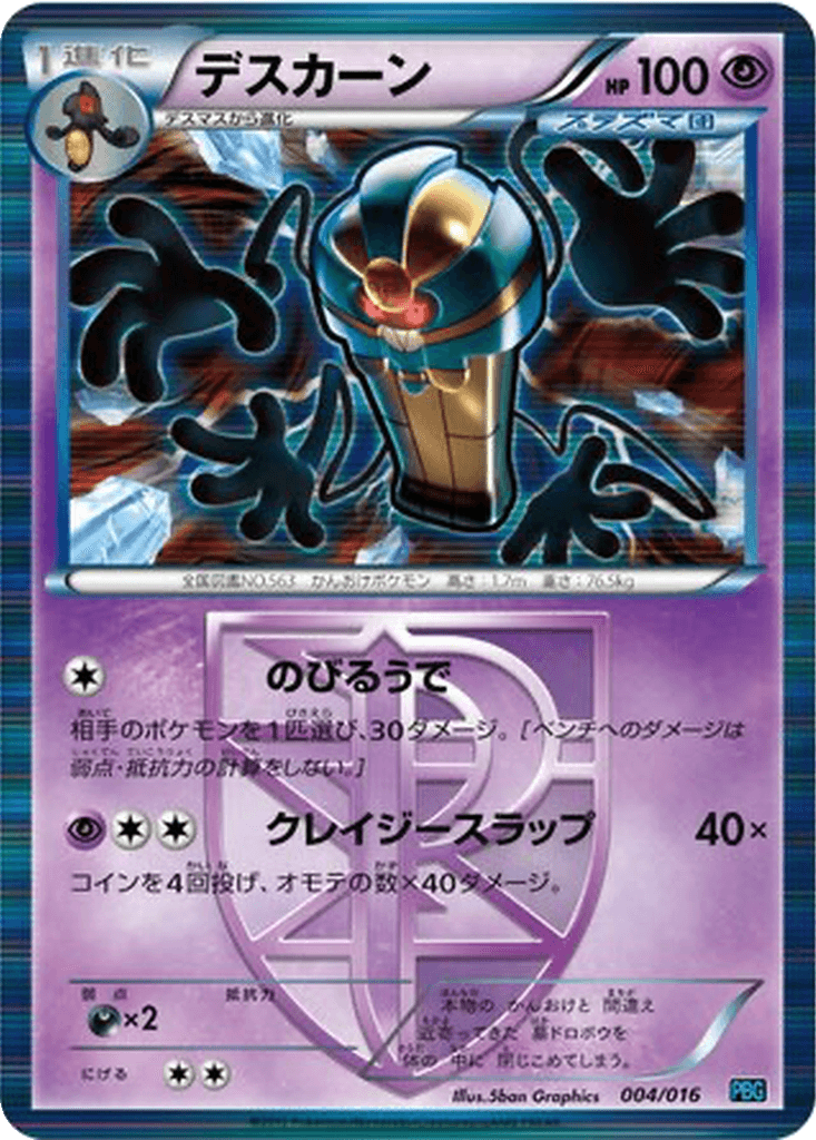 Cofagrigus