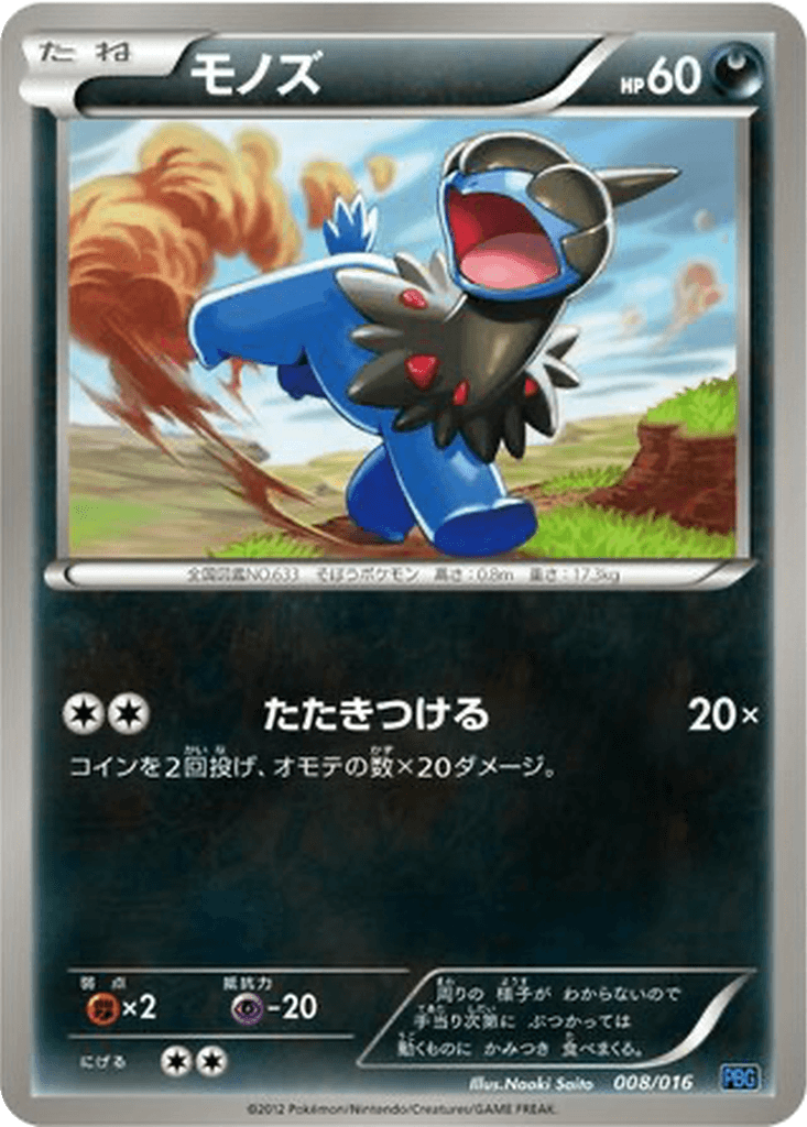 Deino