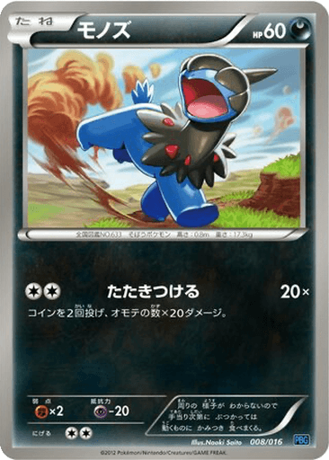 Deino