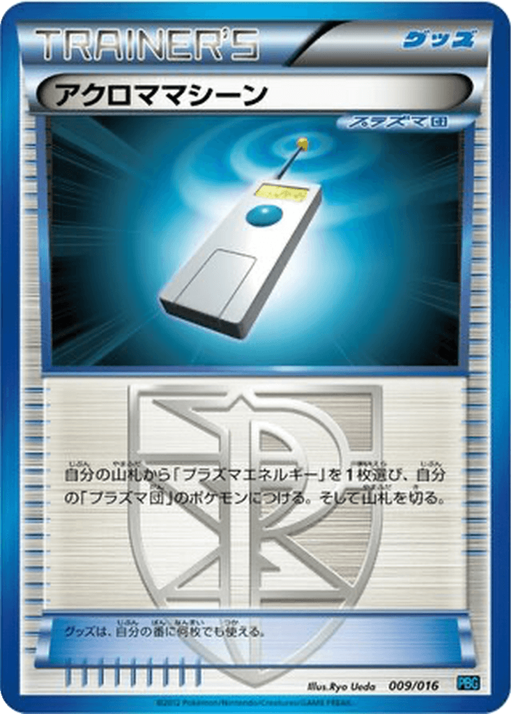 Colress Machine