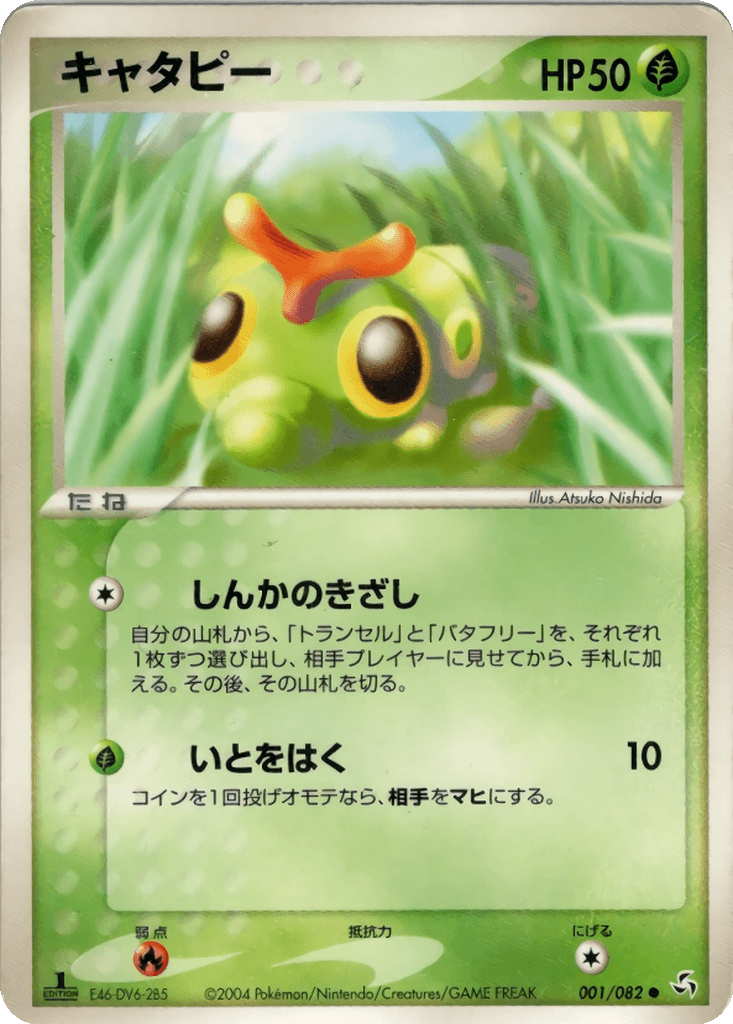 Caterpie