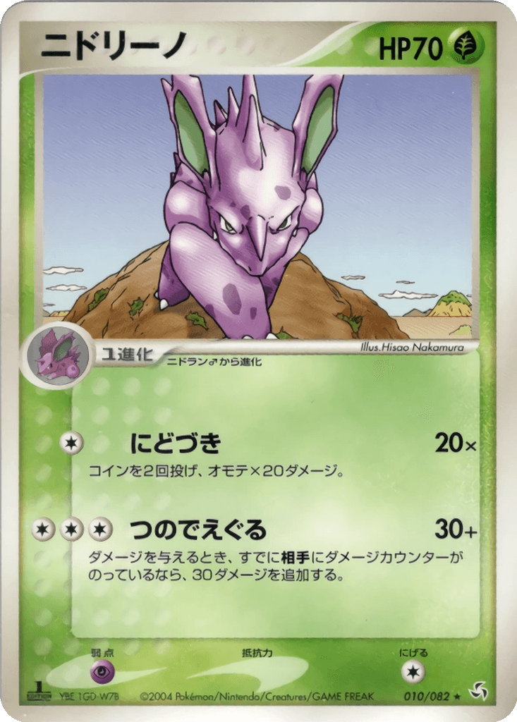 Nidorino