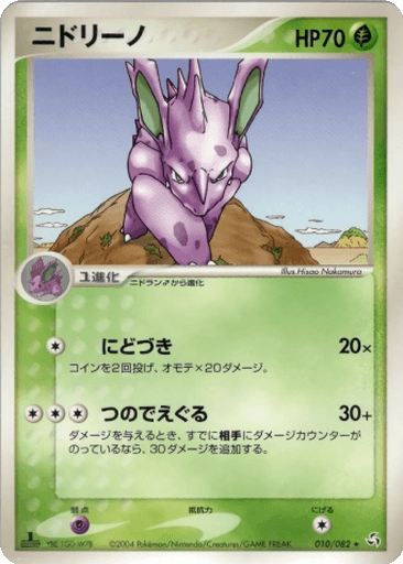 Nidorino