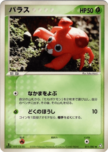 Paras