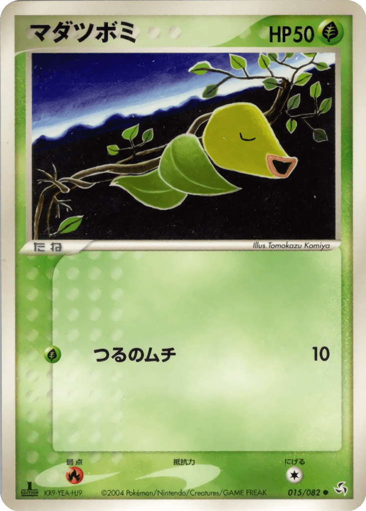 Bellsprout