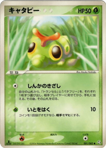Caterpie