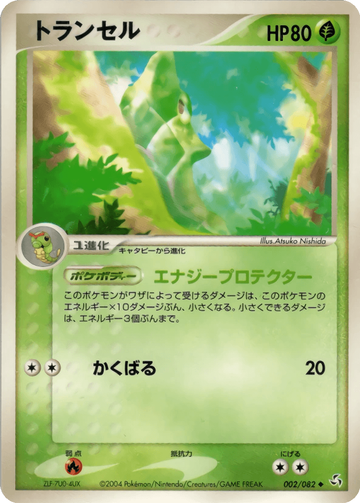 Metapod
