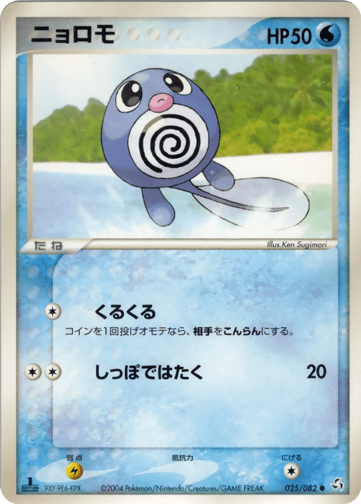 Poliwag