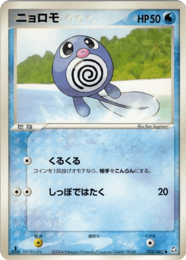Poliwag