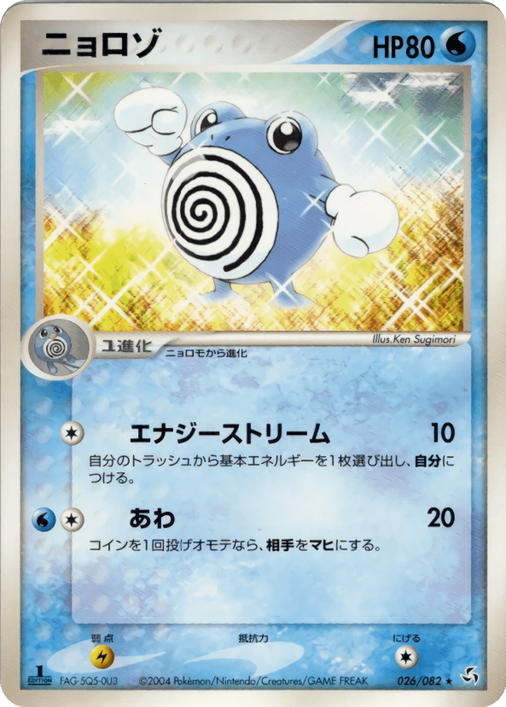 Poliwhirl