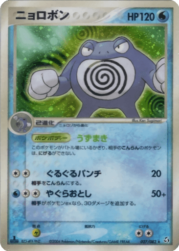 Poliwrath