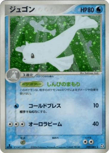 Dewgong