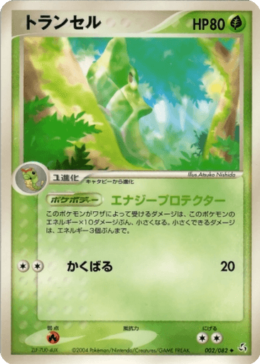 Metapod