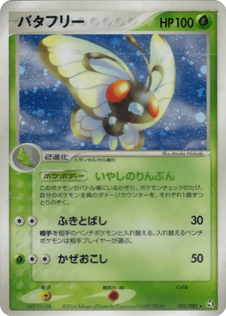 Butterfree