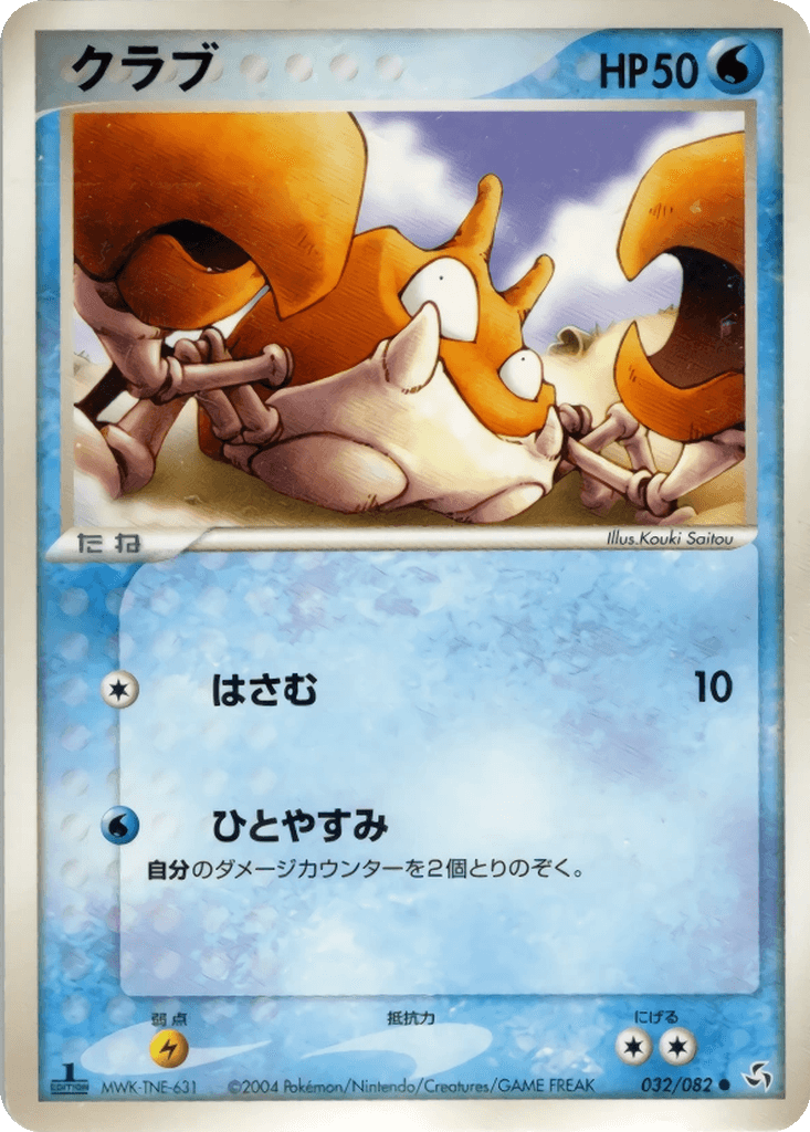 Krabby