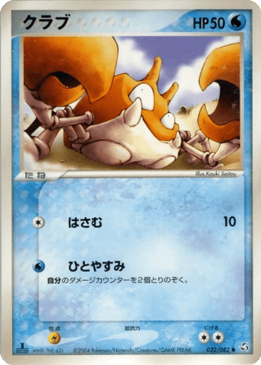 Krabby
