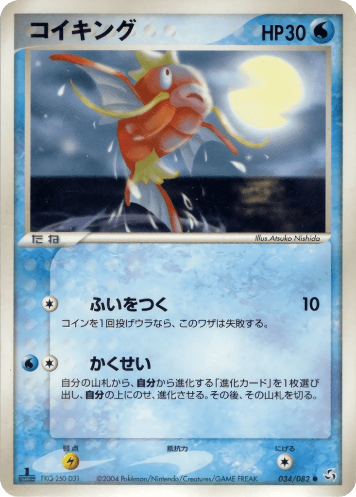 Magikarp