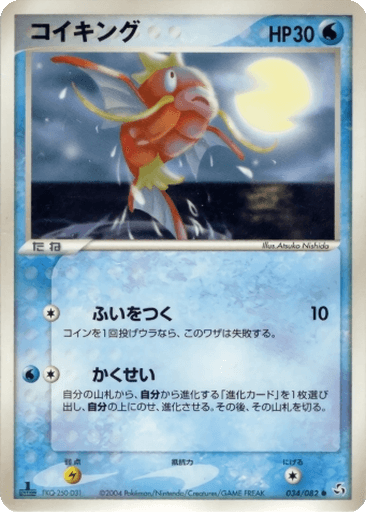 Magikarp