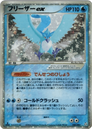 Articuno ex