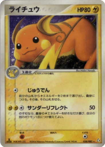 Raichu