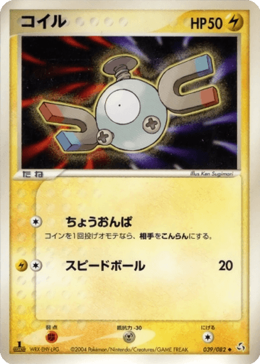 Magnemite