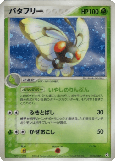Butterfree